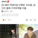 [이 배우 어때?2]&#39;구해줘&#39; 우도환, 당신이 올해 기억하게될 이름 이미지