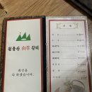 월출산산초갈비 이미지