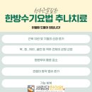 세림당한의원 이미지