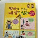 내 아이를 위한 실전 책육아 이미지