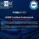 삼성글로벌리서치인력개발원 | [1] (2026.7) SHRM-CP 한국어 시험 후기 | 이론서+APP 만으로 합격 (예비합격 후기)