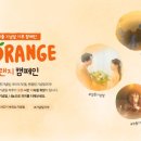 오랜지