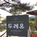 두레유 이미지