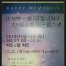[맨오브스틸] 영화관람 후기 및 3D안경