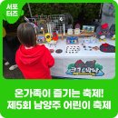 2025년 남양주 어린이 축제 @남양주 체육문화센터 방문기!(feat. 크크낙낙)
