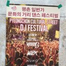 평촌일번가 문화의거리 이미지