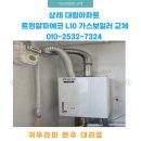 완주귀뚜라미보일러
