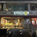 교촌치킨안양 - 안양시 만안구 장내로 95 | 교촌치킨안양