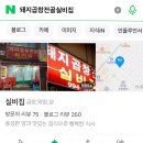 실비집 이미지