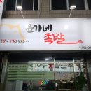 윤가네족발 이미지