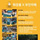 뷰티카페