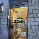 감성식당대도상회