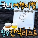 별의별간식