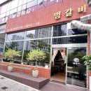 범갈비 이미지