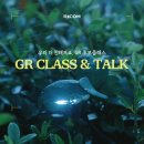세기사진관 | [GR CLASS &amp; TALK] 세기몰 GR 초보클래스 참여 후기