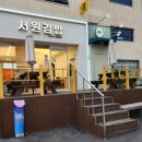 담서원 | 서원김밥 참치비빔밥 먹은 후기