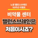 조용한 산만함·틱장애·사회성 부족·경계성 지능…비약물 노원 밸런스브레인에서 첫 시작을 해보세요