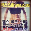두정동헬스장 천안시 서북구 헬스 PT pt 피티 맥스헬스휘트니스 가격 주차 후기