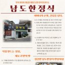 매일 밥상 | [서대문구 소상공인연합회 인증 우수 소상공인] 30년의 약속을 지켜온 한식 밥상, 남도한정식