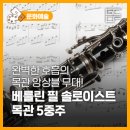 베를린필 목관5중주 이미지