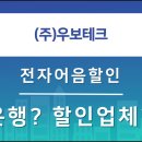 (주)우보테크