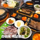 역삼1-104 | 역삼역 맛집 고기집 점심특선 라비옥 역삼본점 후기
