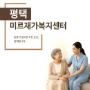 제일재가복지센터 이미지