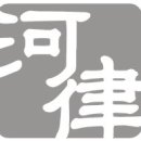 법무사사무소하율