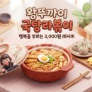행복편의점 | 왕뚜껑 국물라볶이 후기, 편의점 2,000원의 행복 페이커도 반한 맵달 비밀