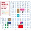 2024 메가주 일산 케이 펫페어 2일차 후기 ! (주차 안내 / 부스 배치도 … etc) *๑♡՞ 🐶💭