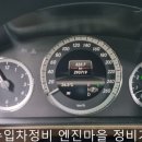 엔진마을 군산점 | 군산수입차정비,외제차수리,블루텍시동불량,W213시동...작동,엔진ECU클론,벤츠엔진ECU고장,벤츠캠마그넷...