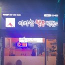 아차산 매운떡볶이(송파점)