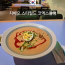 치바오스타필드코엑스몰 | 삼성역 코엑스 가성비있게 혼밥하기 좋은 중식당 치바오 위치 메뉴 탄탄면 맛집 리뷰이벤트 밀크티
