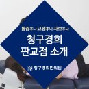 판교청구경희한의원 네이버블로그