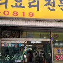 윤가네 오리구이 전문점 이미지