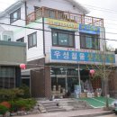 우성철물 - 창원시 진해구 충장로 575-3 | 우성철물