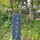 1일 2산 원산도와 고대도(당산)-블랙야크섬&산 59/100섬! 이미지