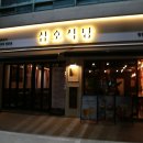 용장식당 이미지