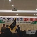 2025년2월27일 울산 대한산악연맹 신년회및 회장 취임식 이미지