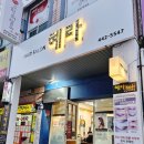 혜라헤어 이미지