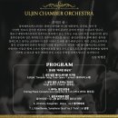 울진챔버오케스트라 창단 연주회 이미지