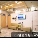 365열린가정의원 이미지