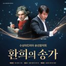 재284회 정기연주회 송년음악회 ‘베토벤, 합창‘ | 2025 수성아트피아 송년음악회 - 환희의 송가