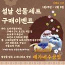 *^^* 설날 명절선물세트 구매이벤트 합니다