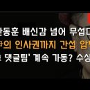 한동훈과 이재명의 기시감 무섭다 이봉규TV﻿ 이미지