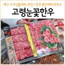 고령눈꽃한우 이미지
