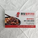 팔당불쭈꾸미 이미지