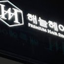 샵예신헤어
