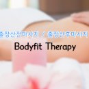 바디바디 테라피
