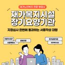 복지행정사사무소 이미지